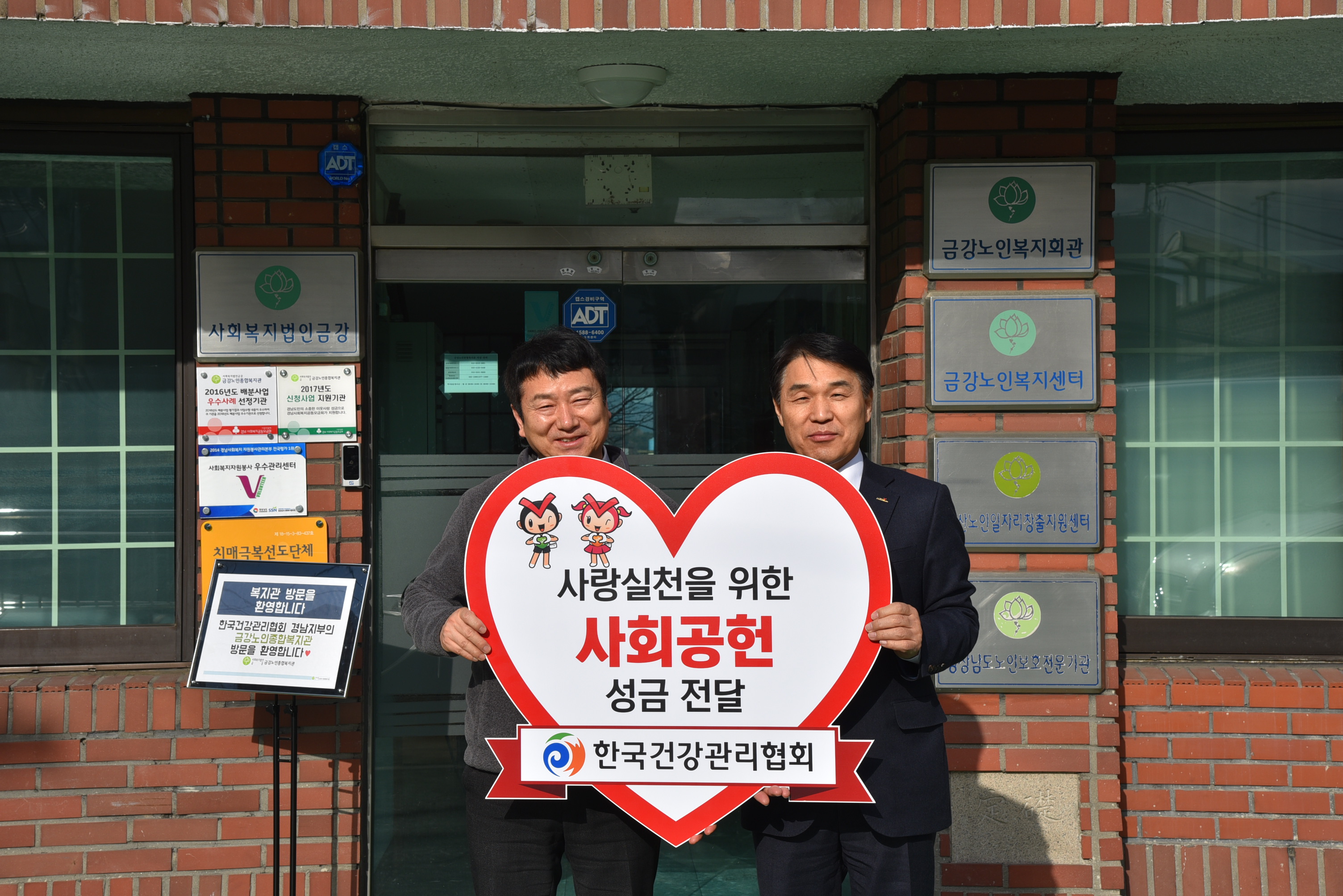 금강노인복지관 이웃돕기 사랑성금 전달 사진