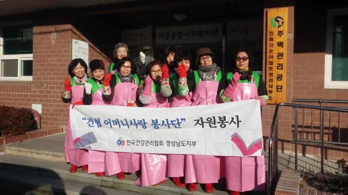 경남 - 진해자은종합복지관 김장봉사 사진