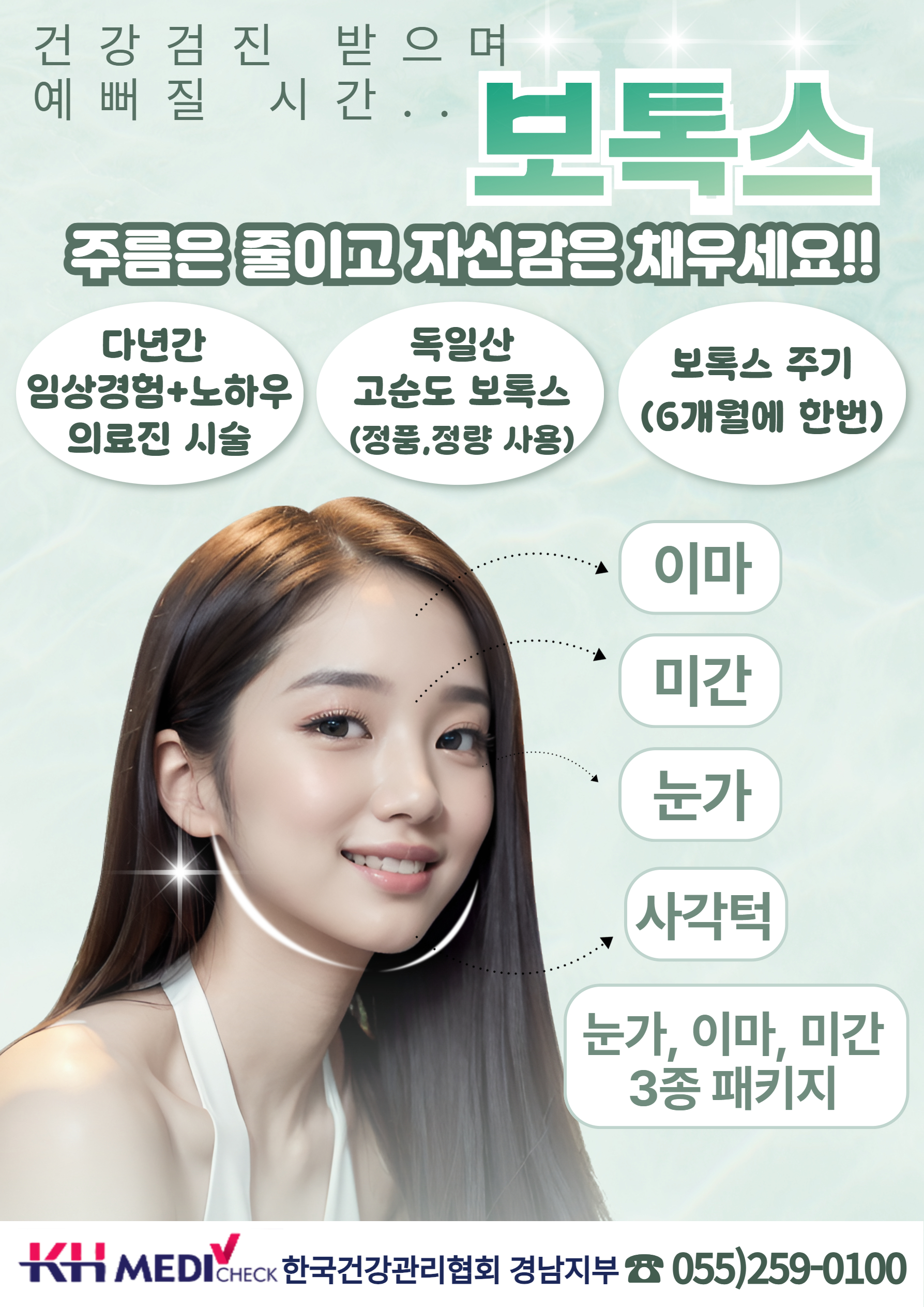 보톡스