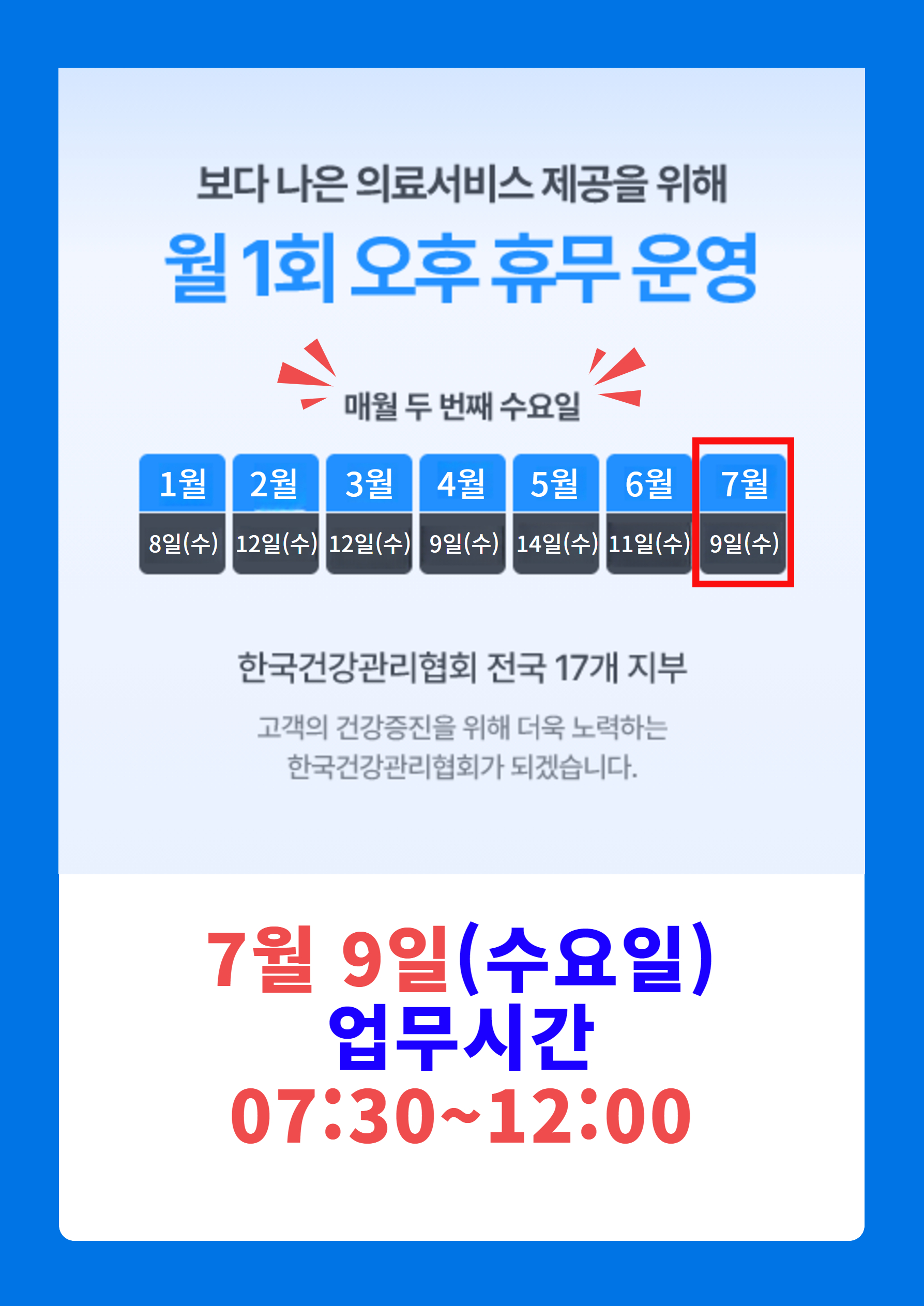 7월오후휴무
