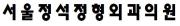 서울정석정형외과의원.JPG