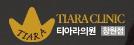 티아라성형외과.JPG