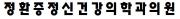정환증정신건강의학과의원.JPG
