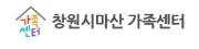 창원시마산가족센터.JPG